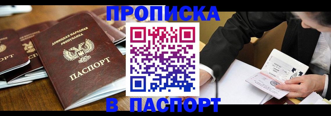 временная регистрация в квартире в Дрезне